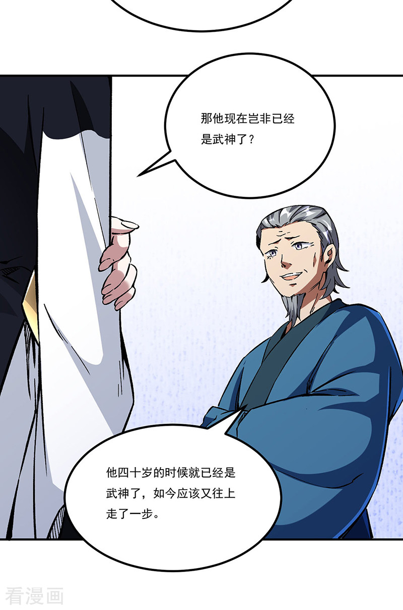 武道独尊236话