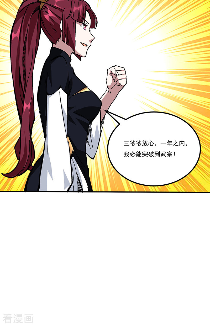 武道独尊236话