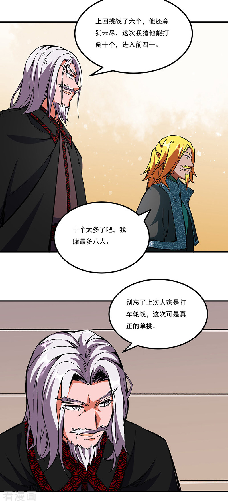 武道独尊236话