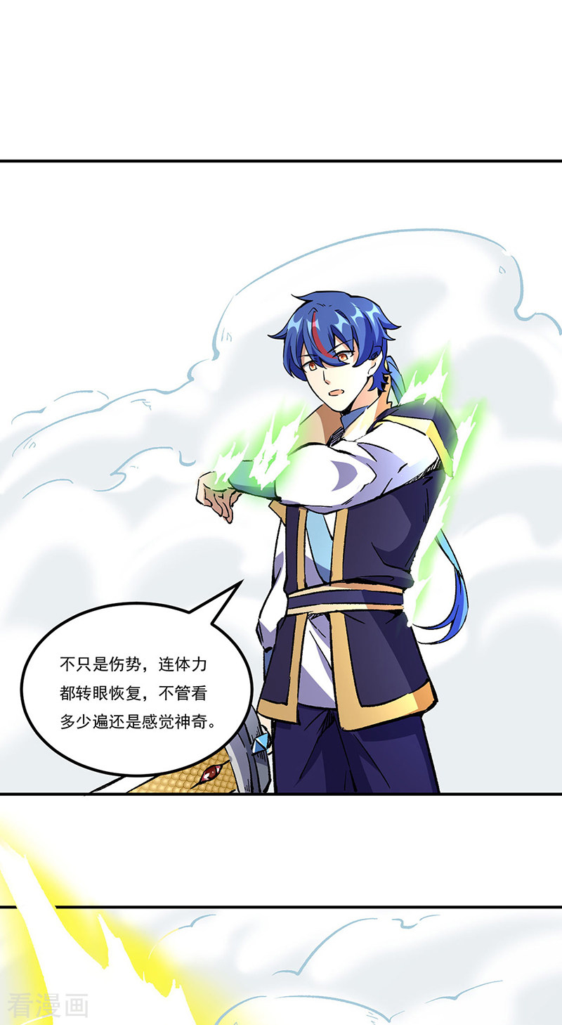 武道独尊236话