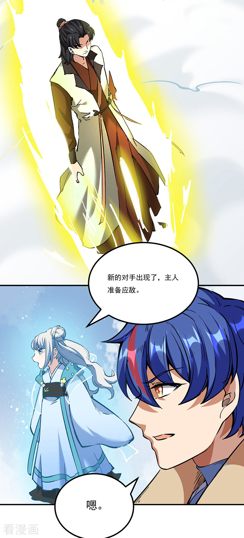 武道独尊236话