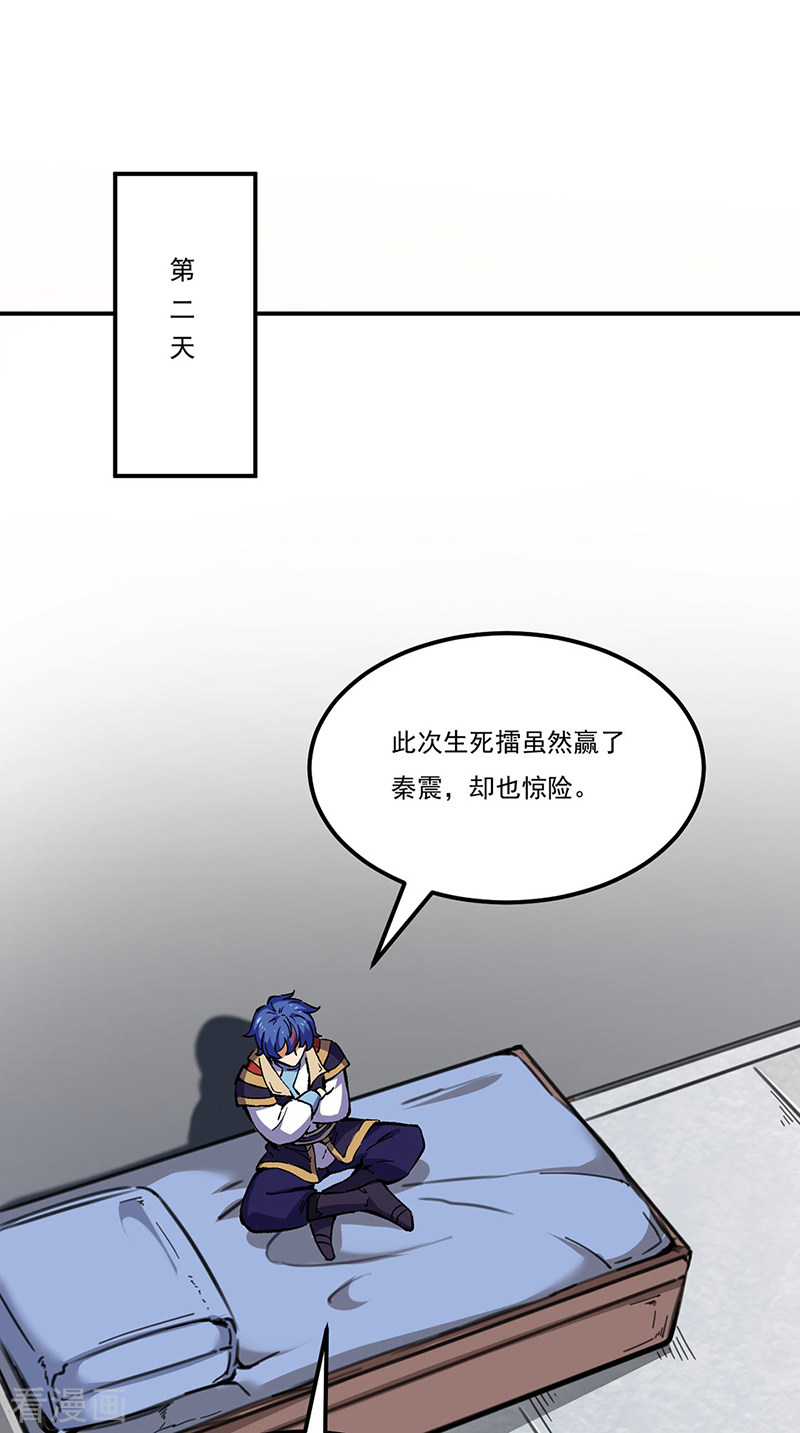 武道独尊236话
