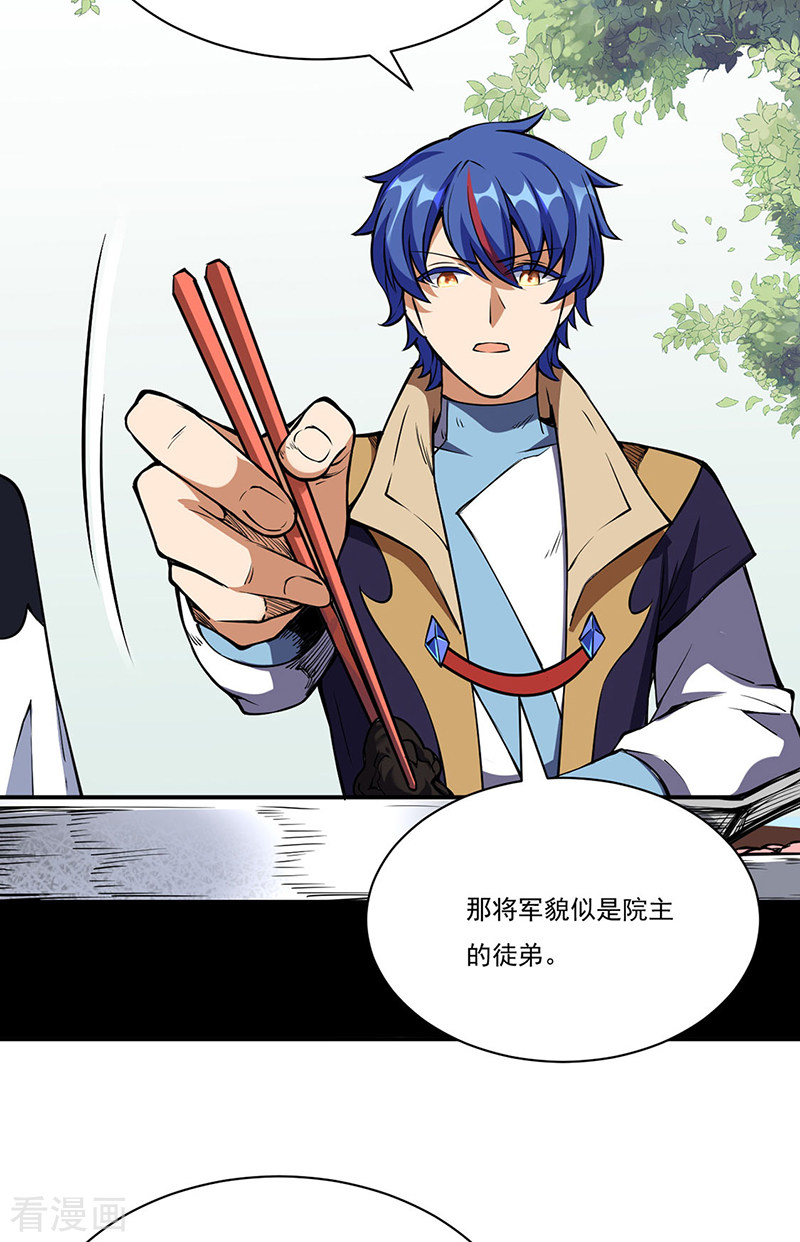 武道独尊240话