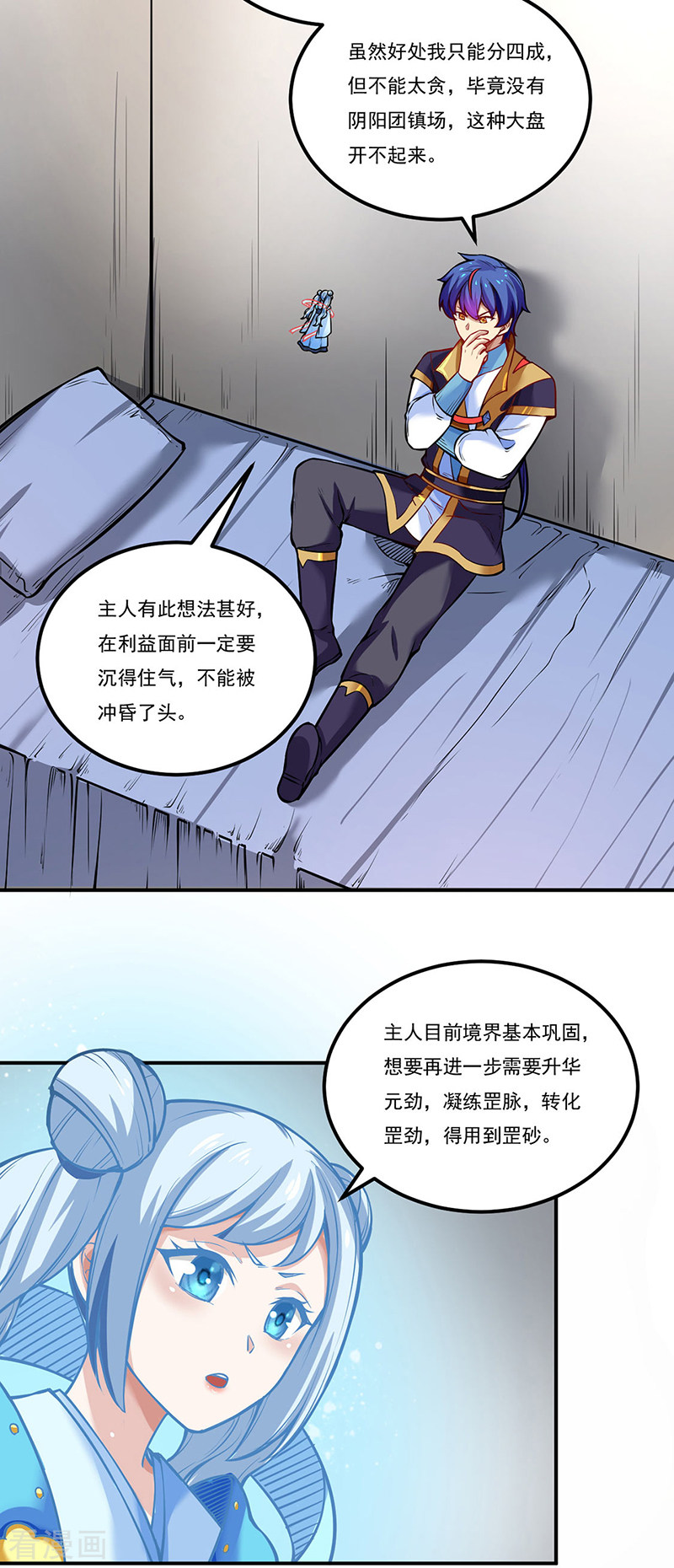 武道独尊241话