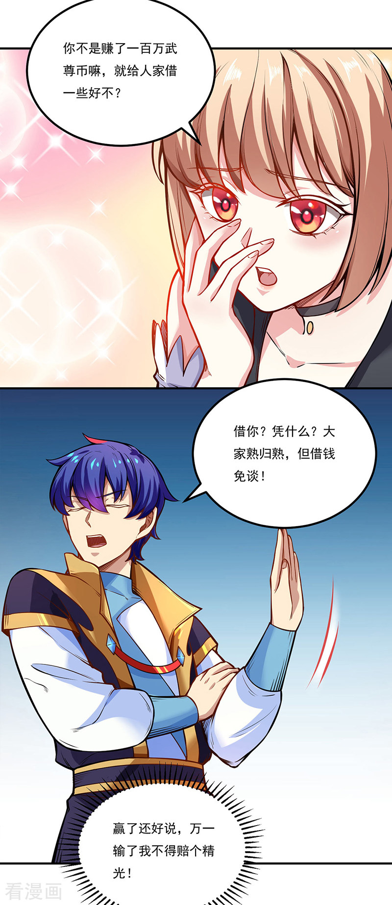 武道独尊241话