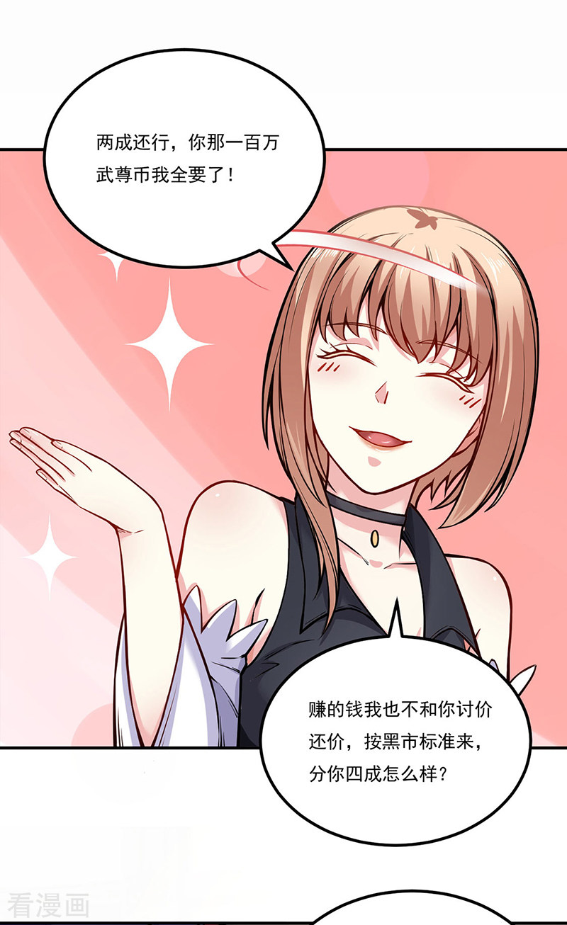 武道独尊241话