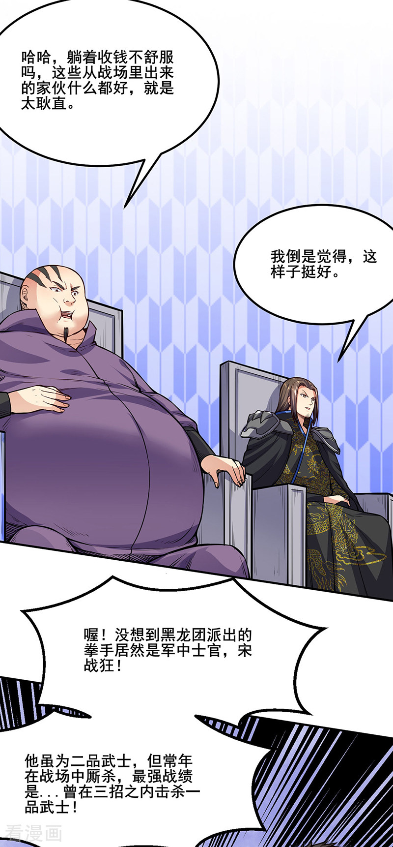 武道独尊250话