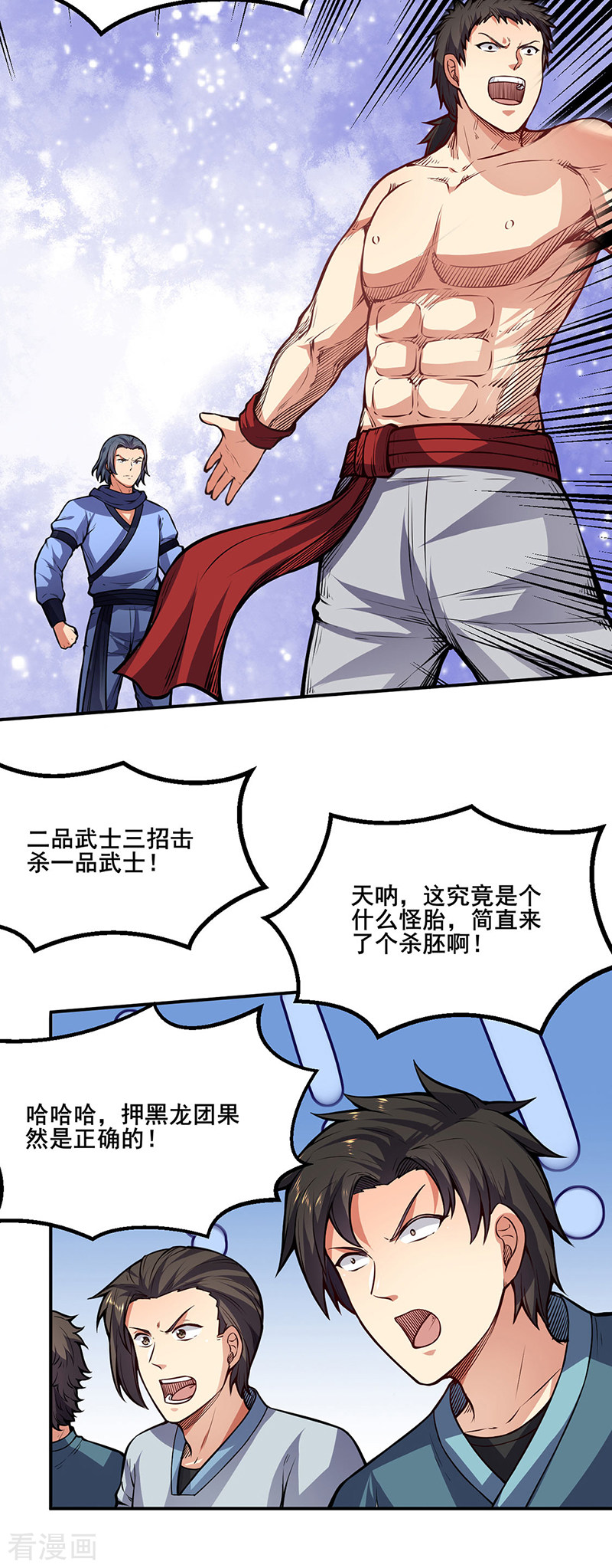 武道独尊250话