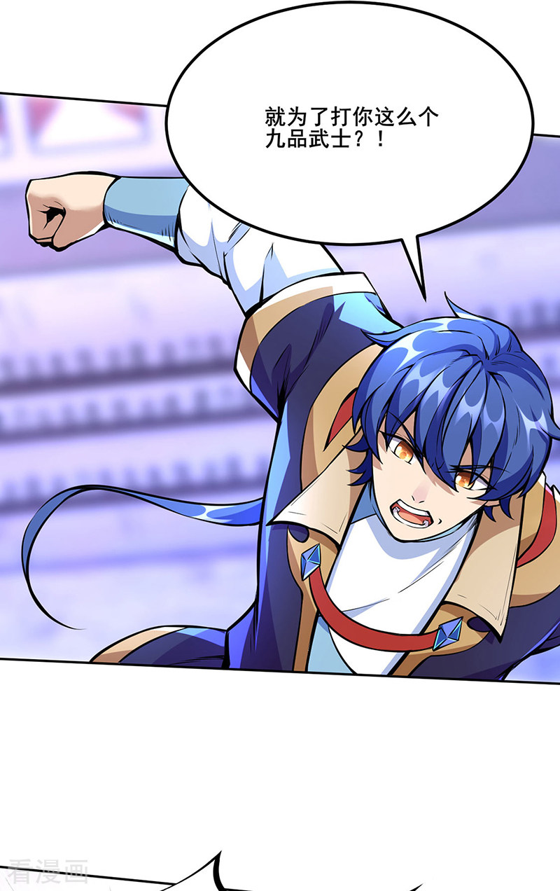 武道独尊254话