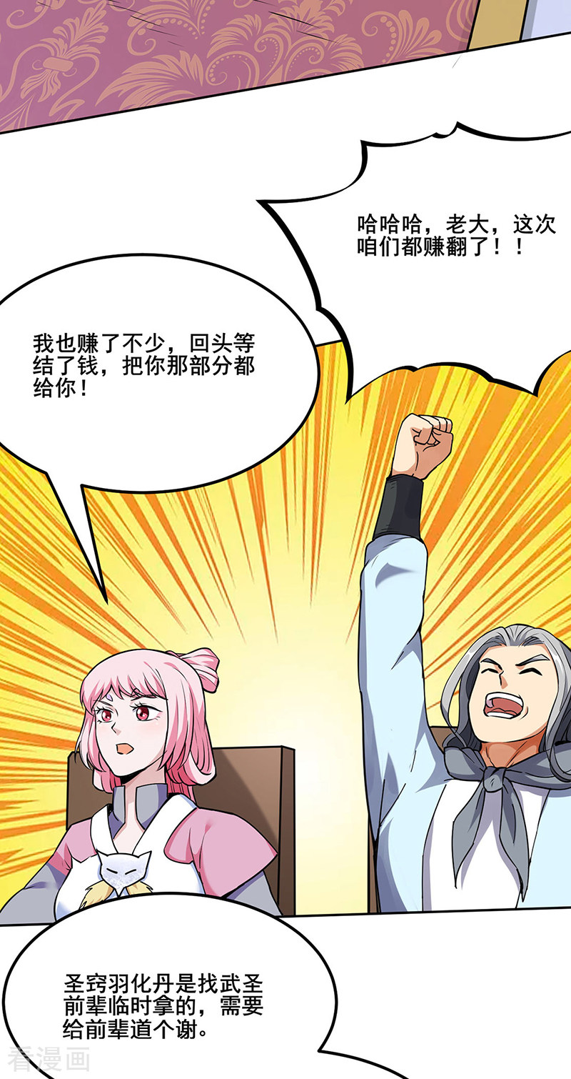 武道独尊254话
