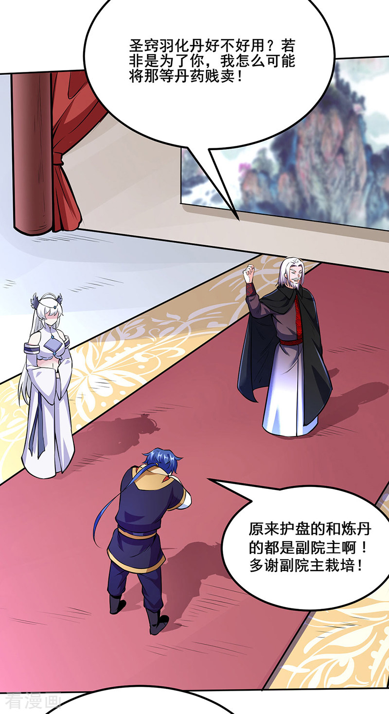 武道独尊254话