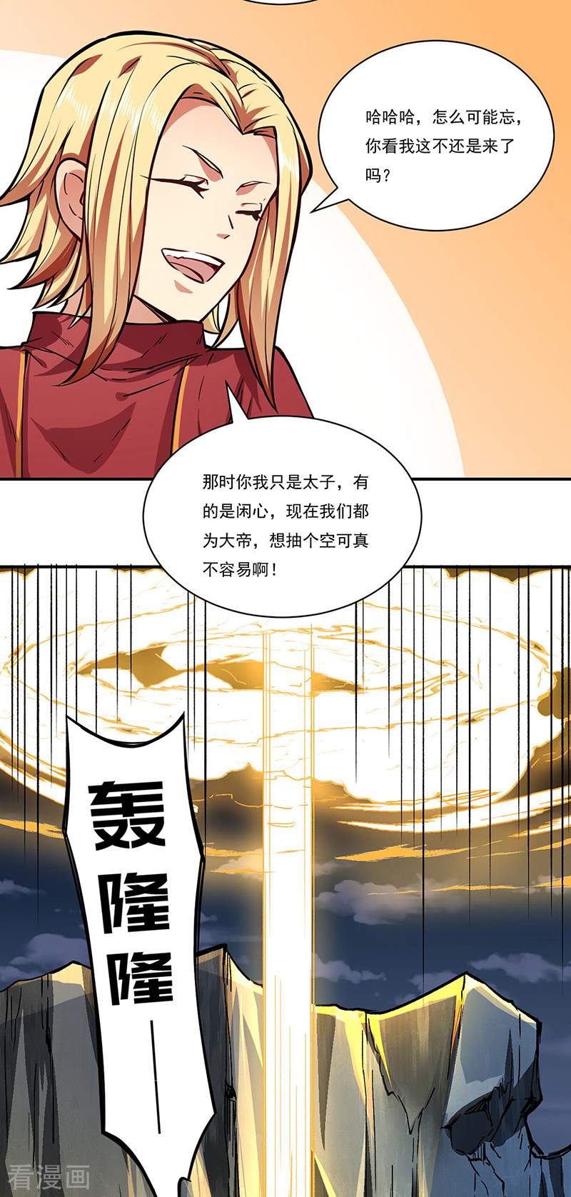 武道独尊255话