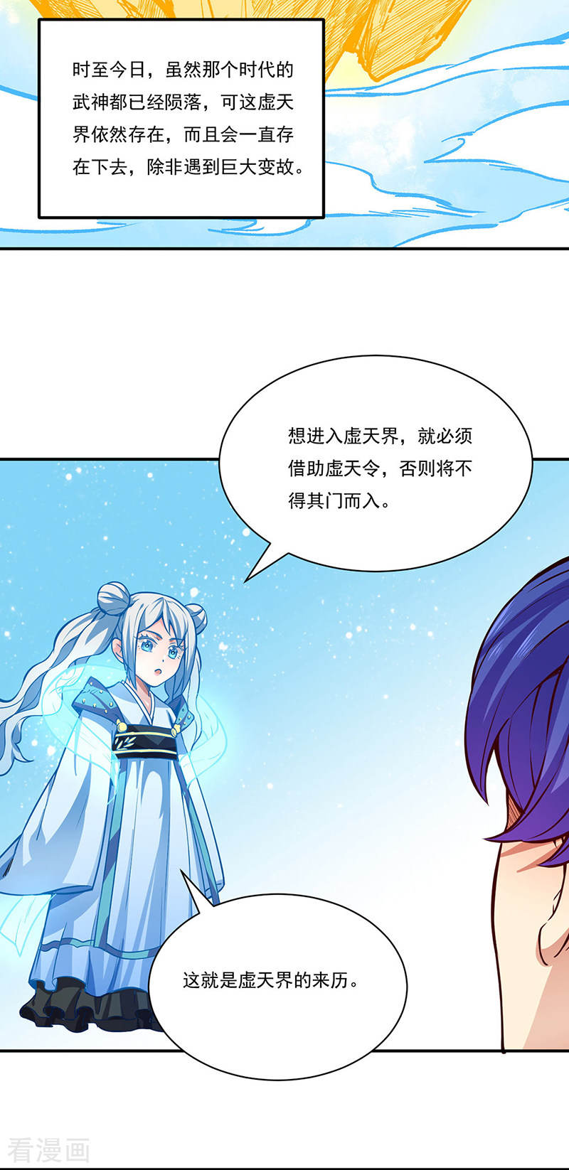 武道独尊255话