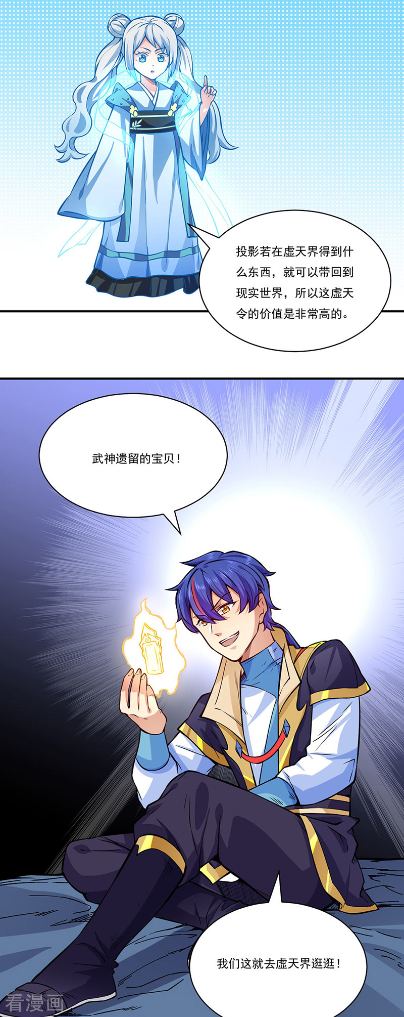 武道独尊255话