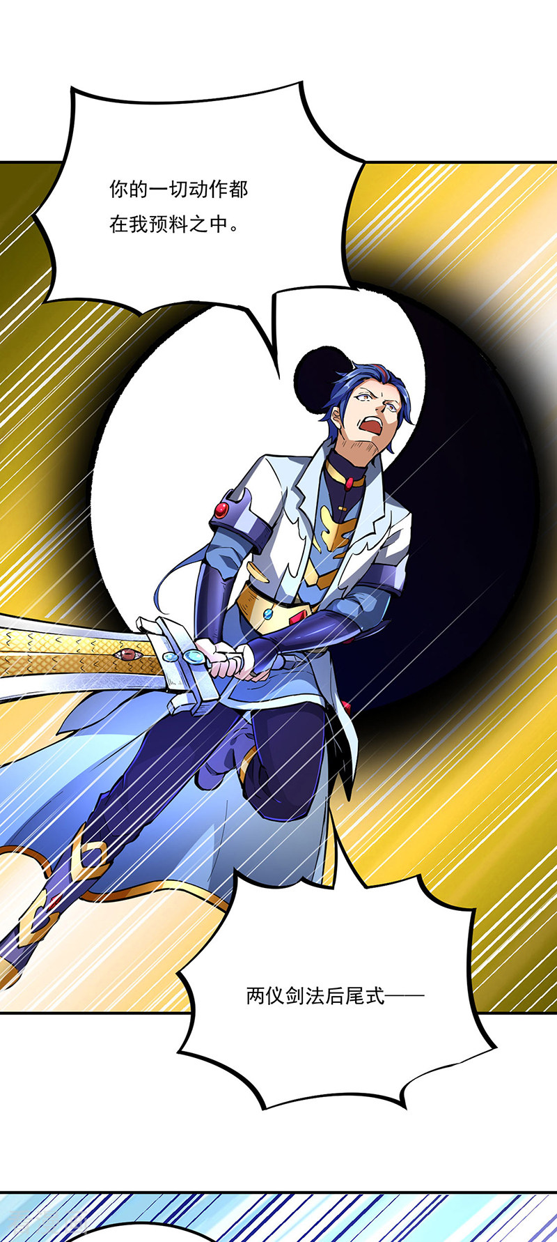 武道独尊256话