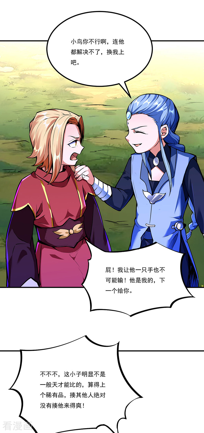 武道独尊256话