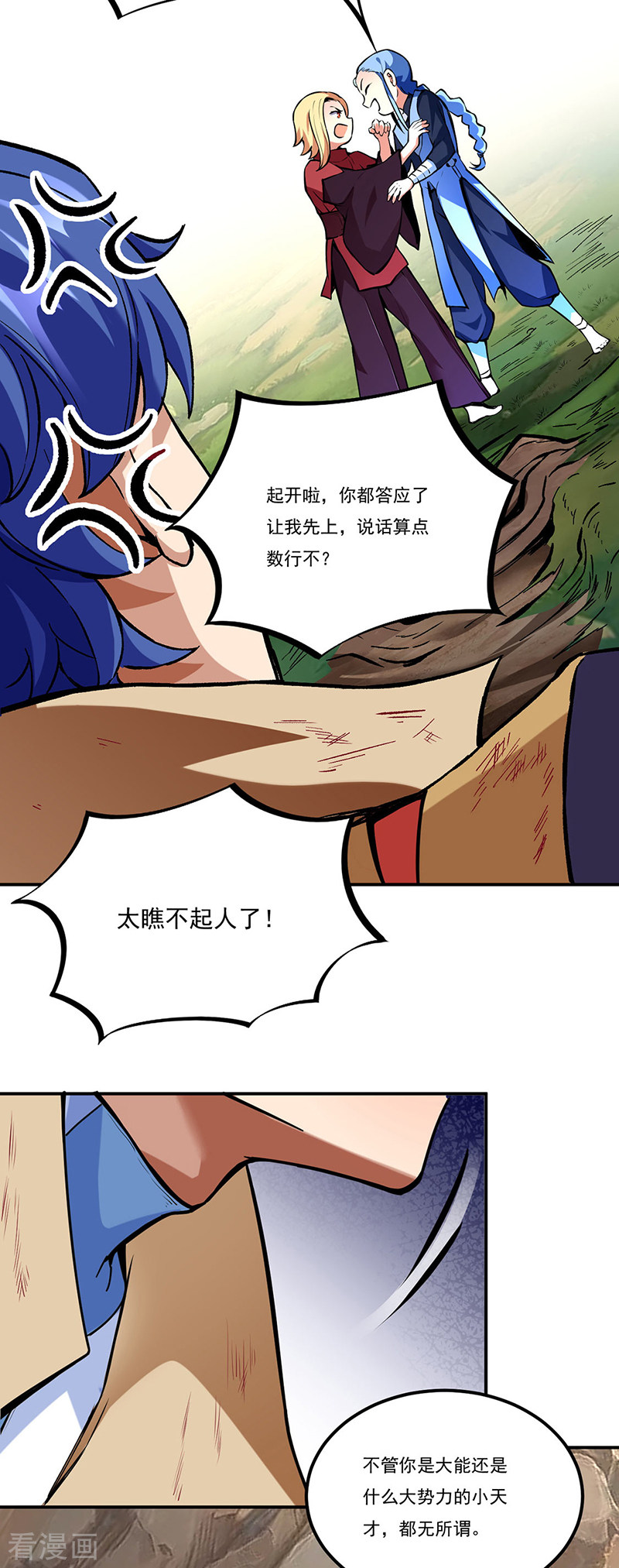 武道独尊256话