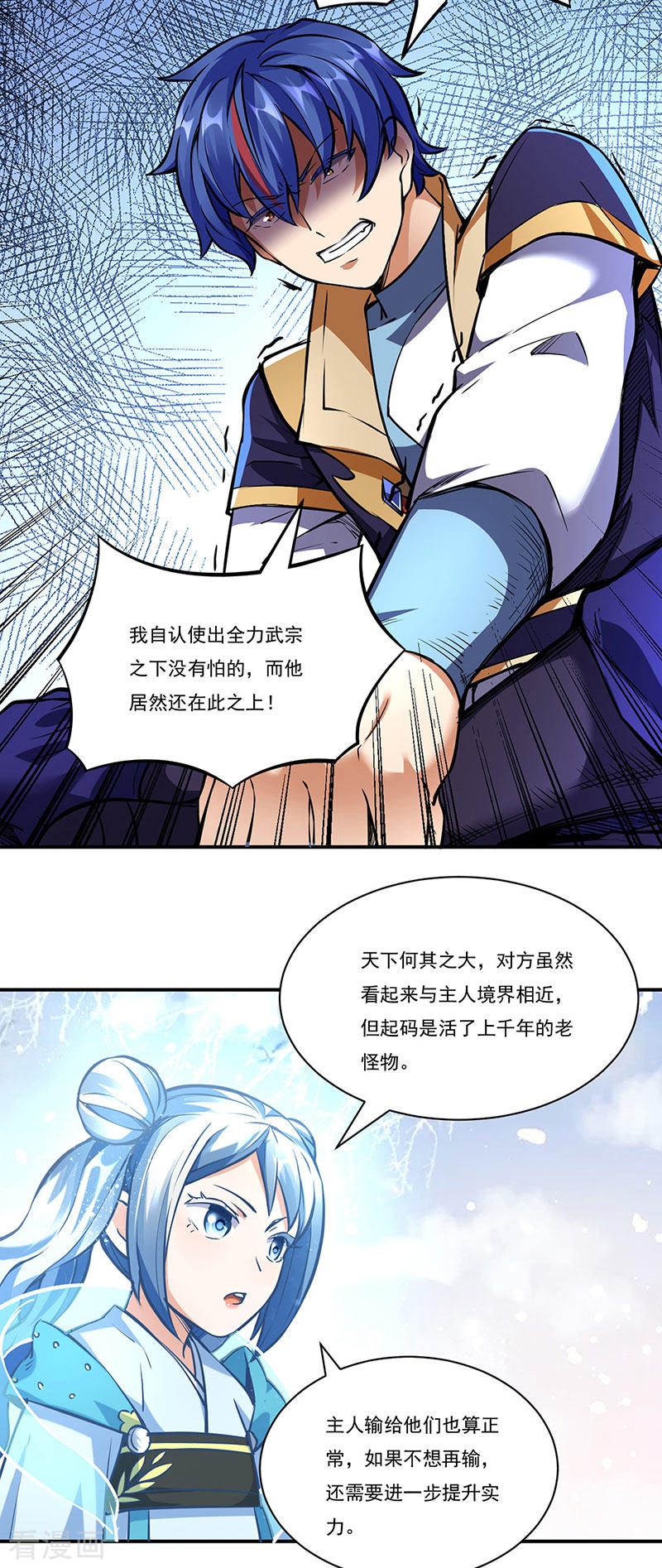 武道独尊257话