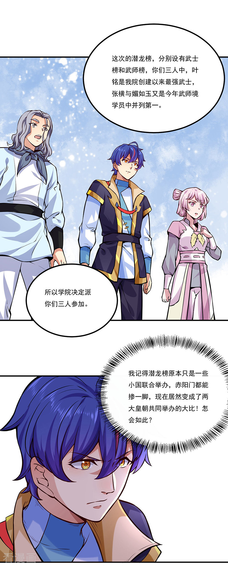 武道独尊258话