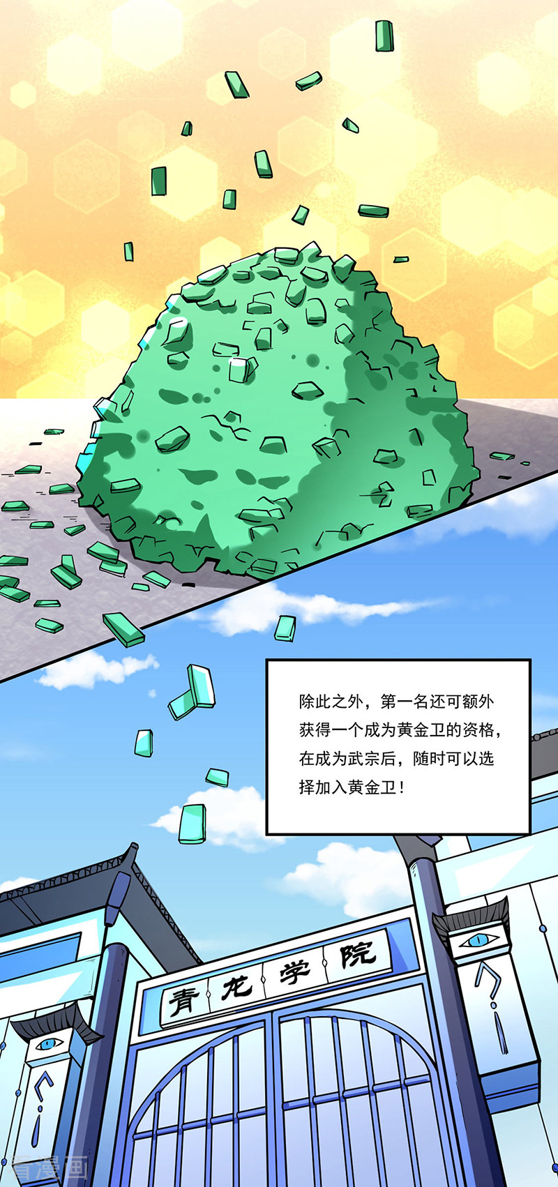武道独尊258话