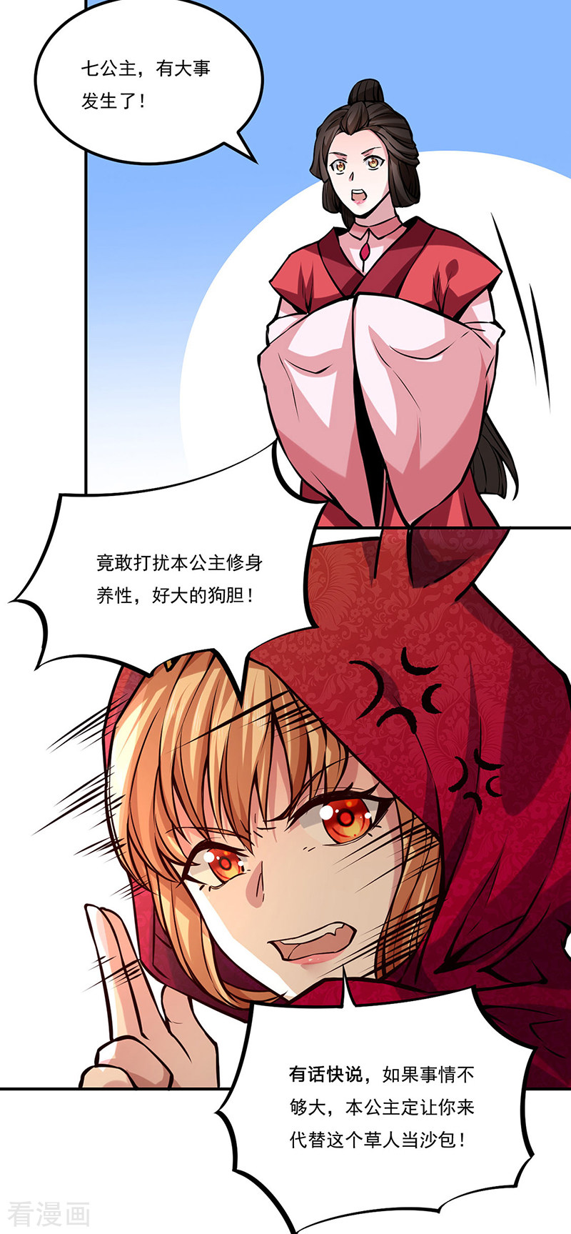 武道独尊258话