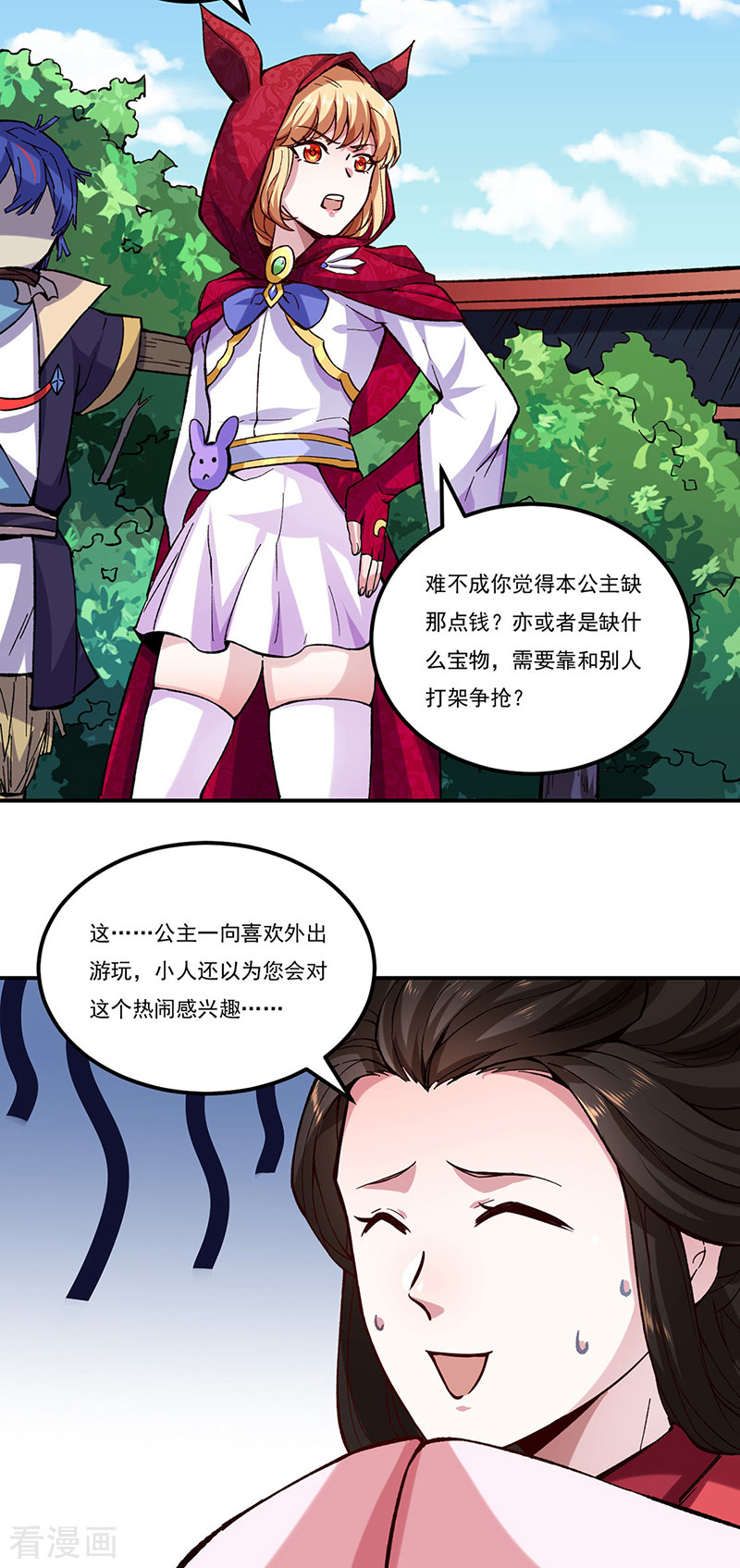武道独尊258话
