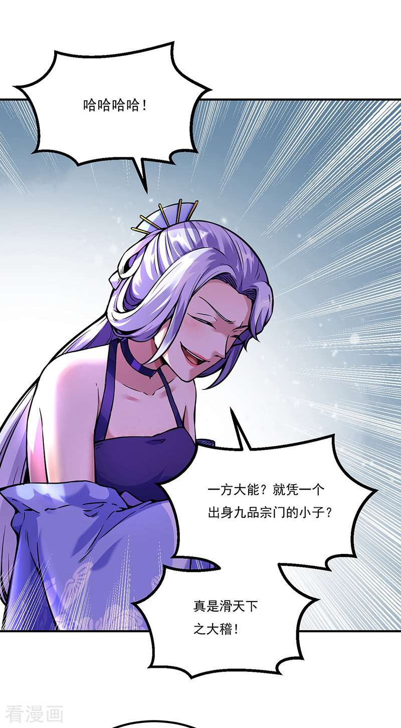 武道独尊259话