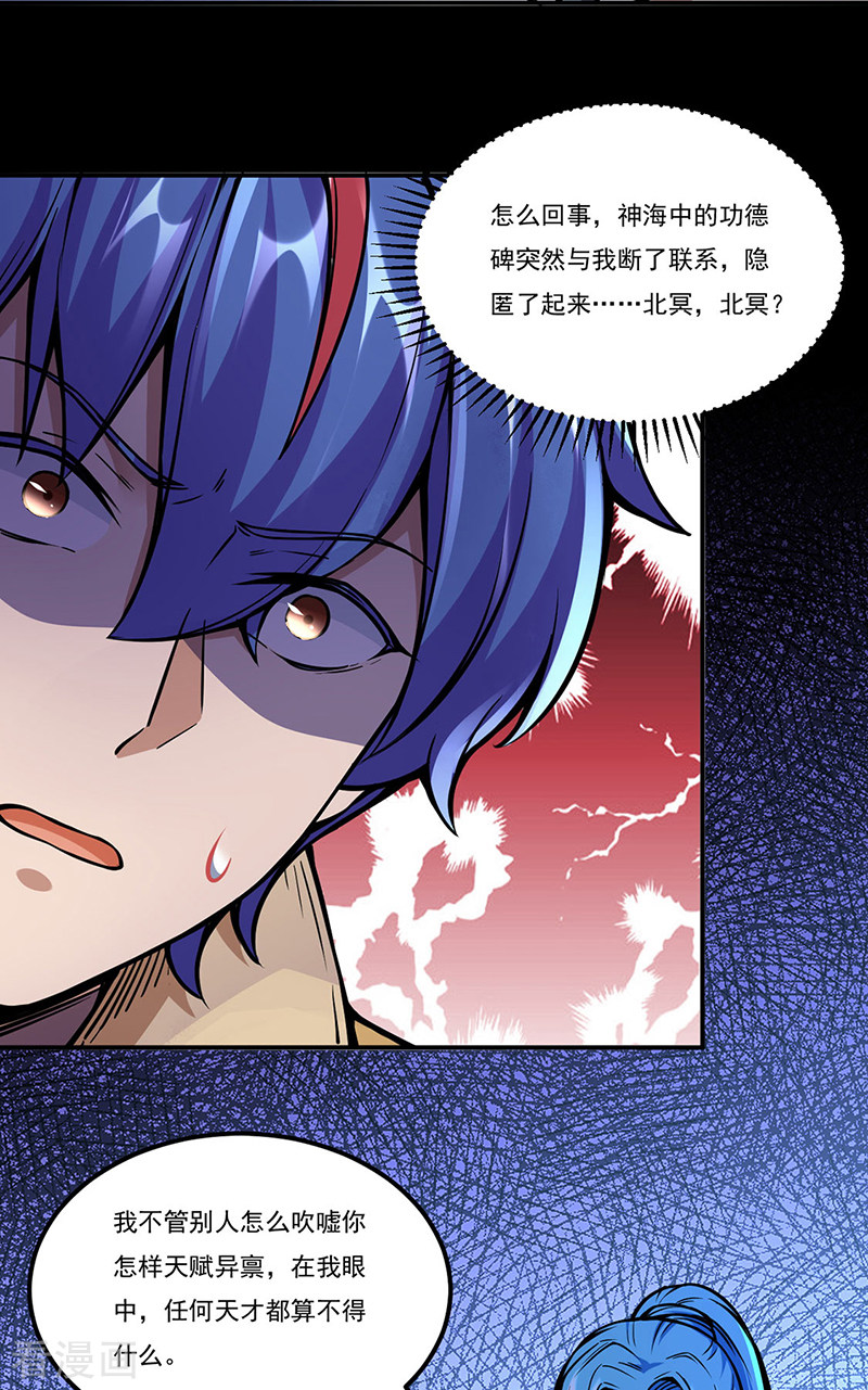 武道独尊259话