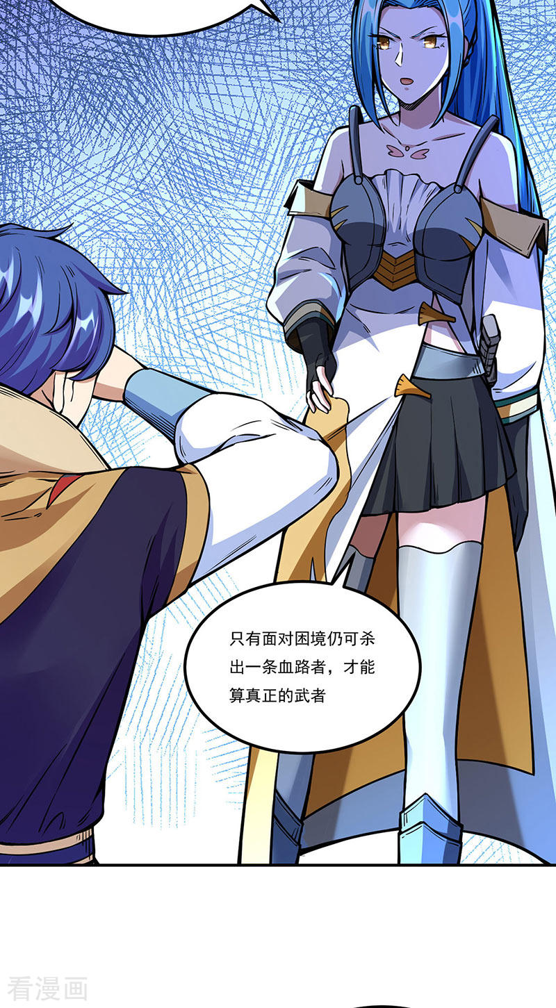 武道独尊259话