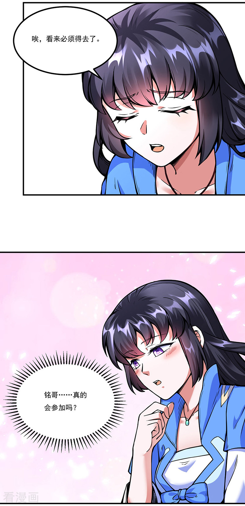 武道独尊259话