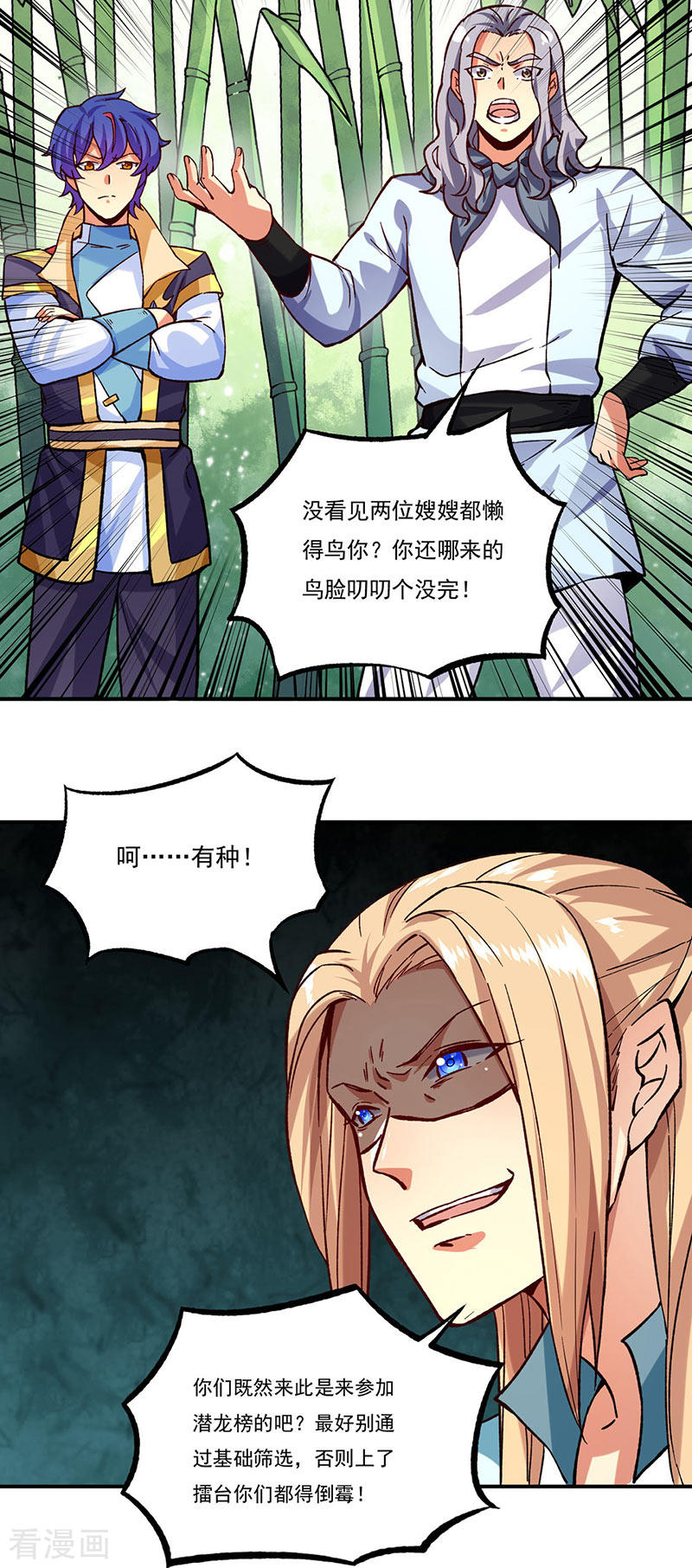 武道独尊261话