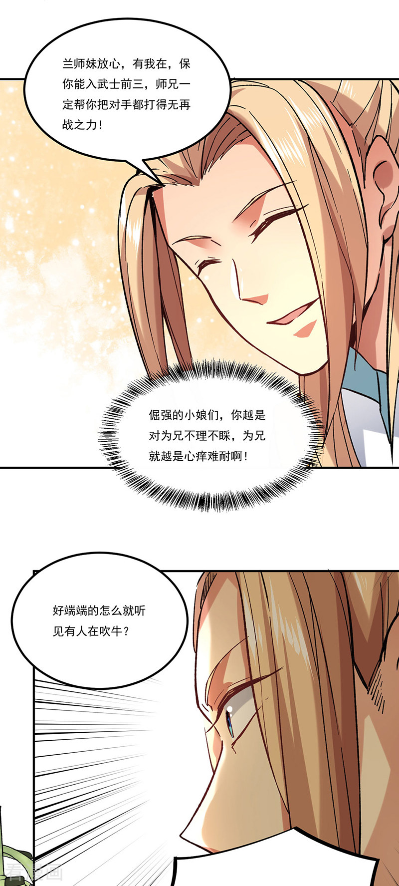 武道独尊261话