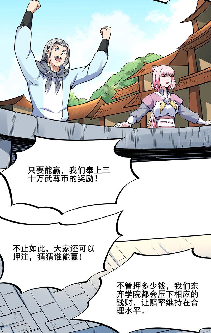 武道独尊264话