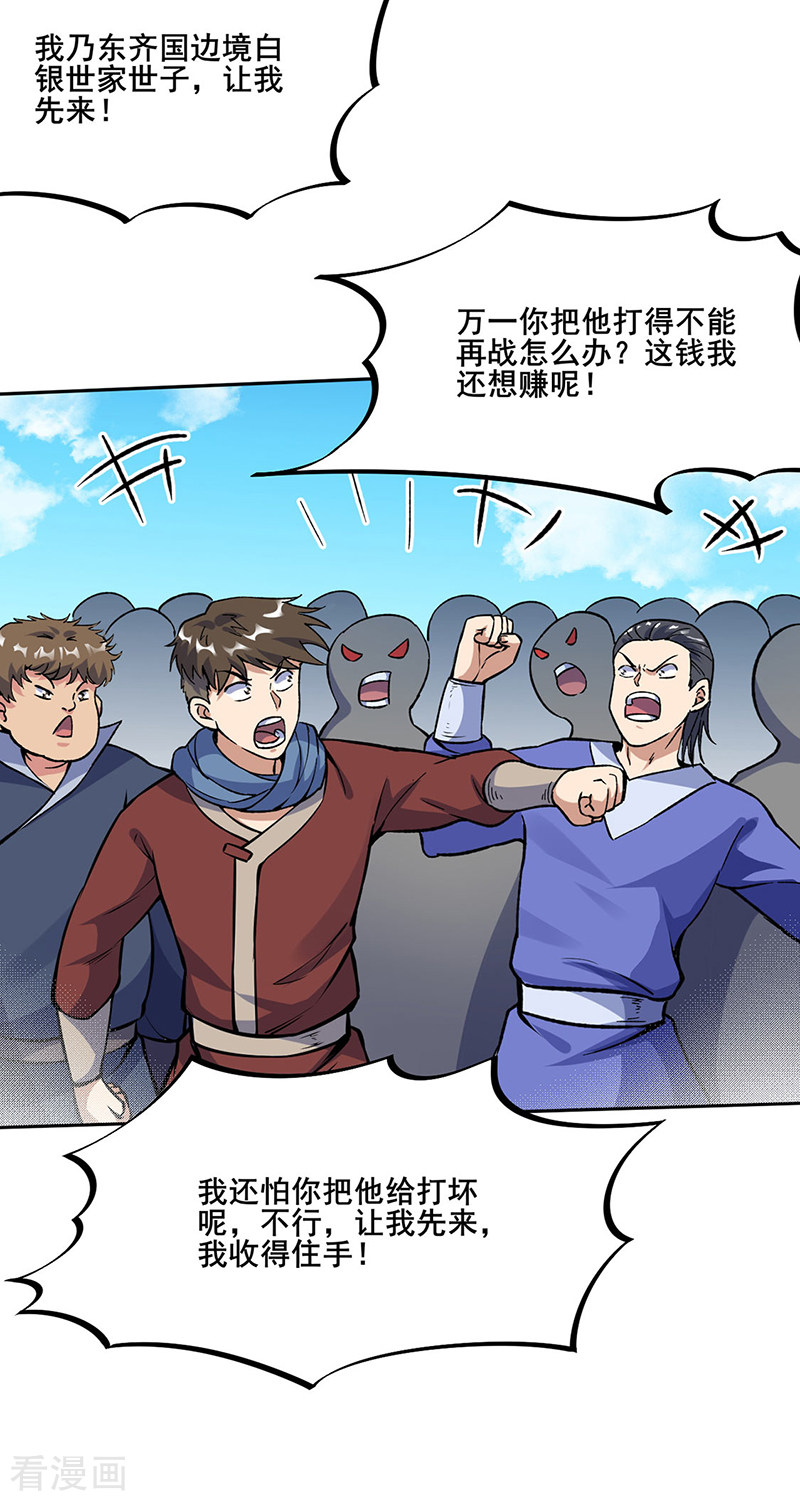 武道独尊264话