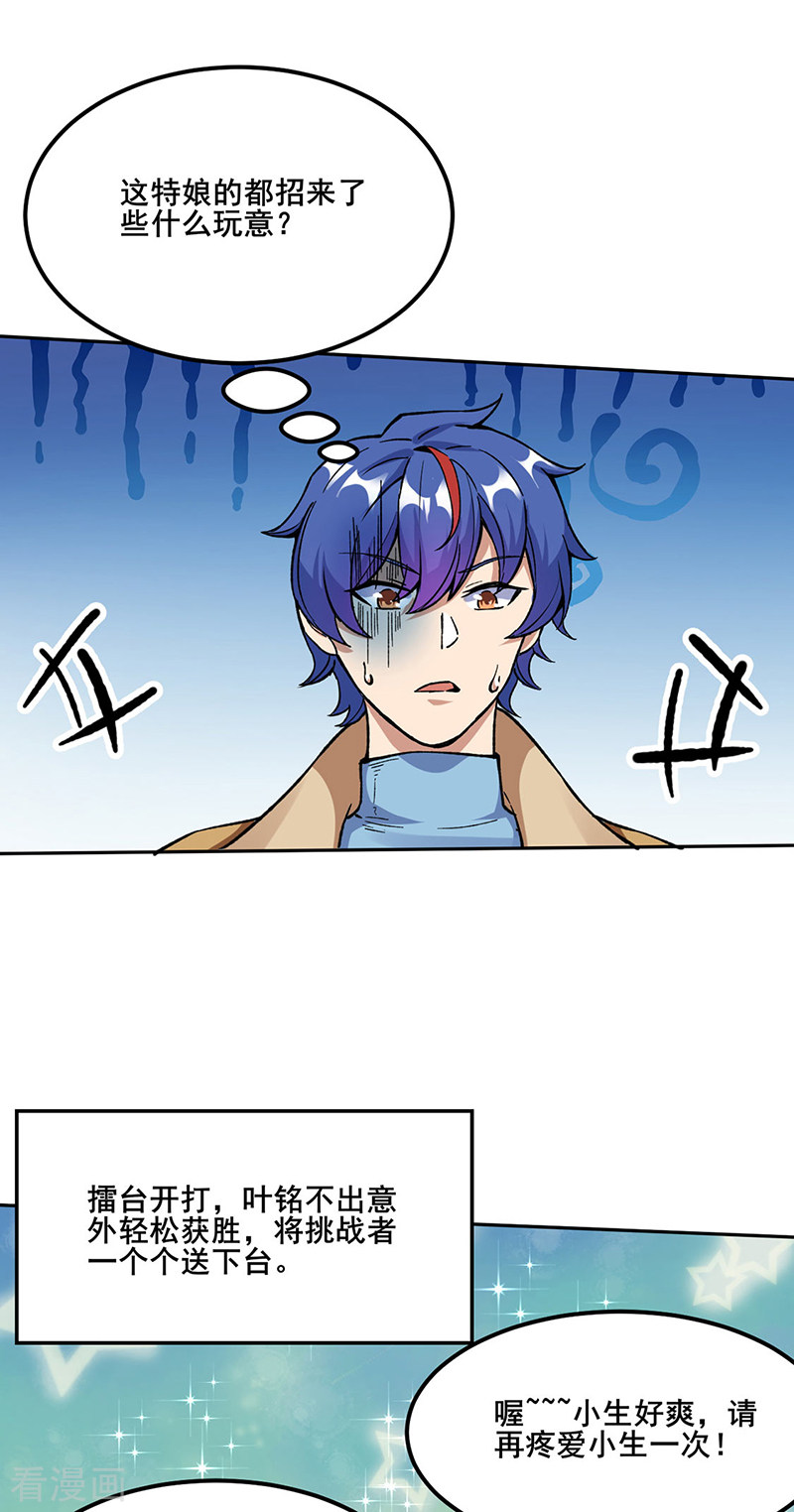 武道独尊264话