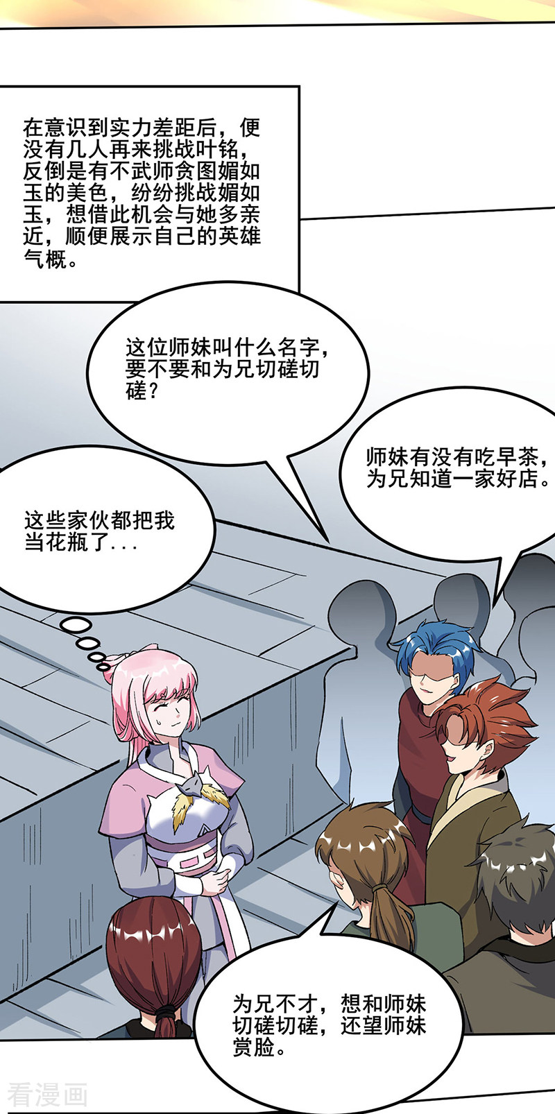 武道独尊264话