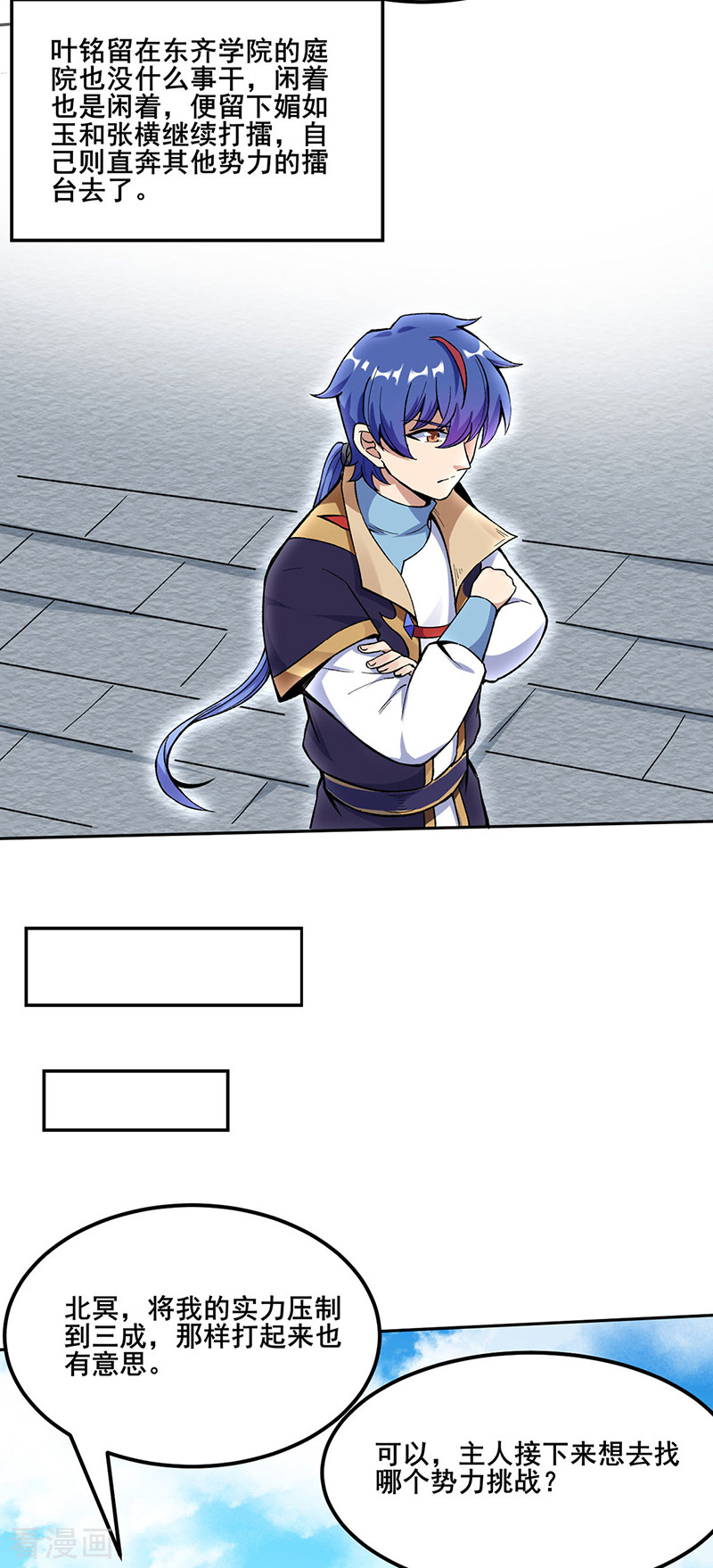 武道独尊264话