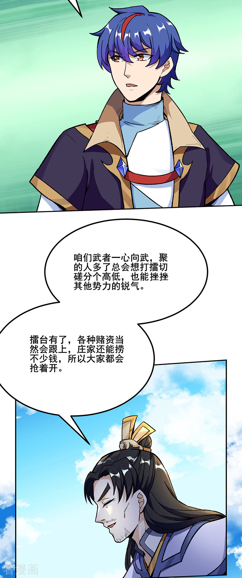 武道独尊264话