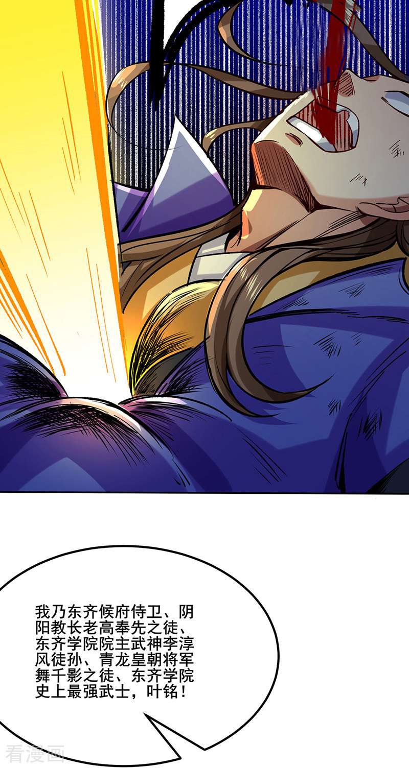 武道独尊265话