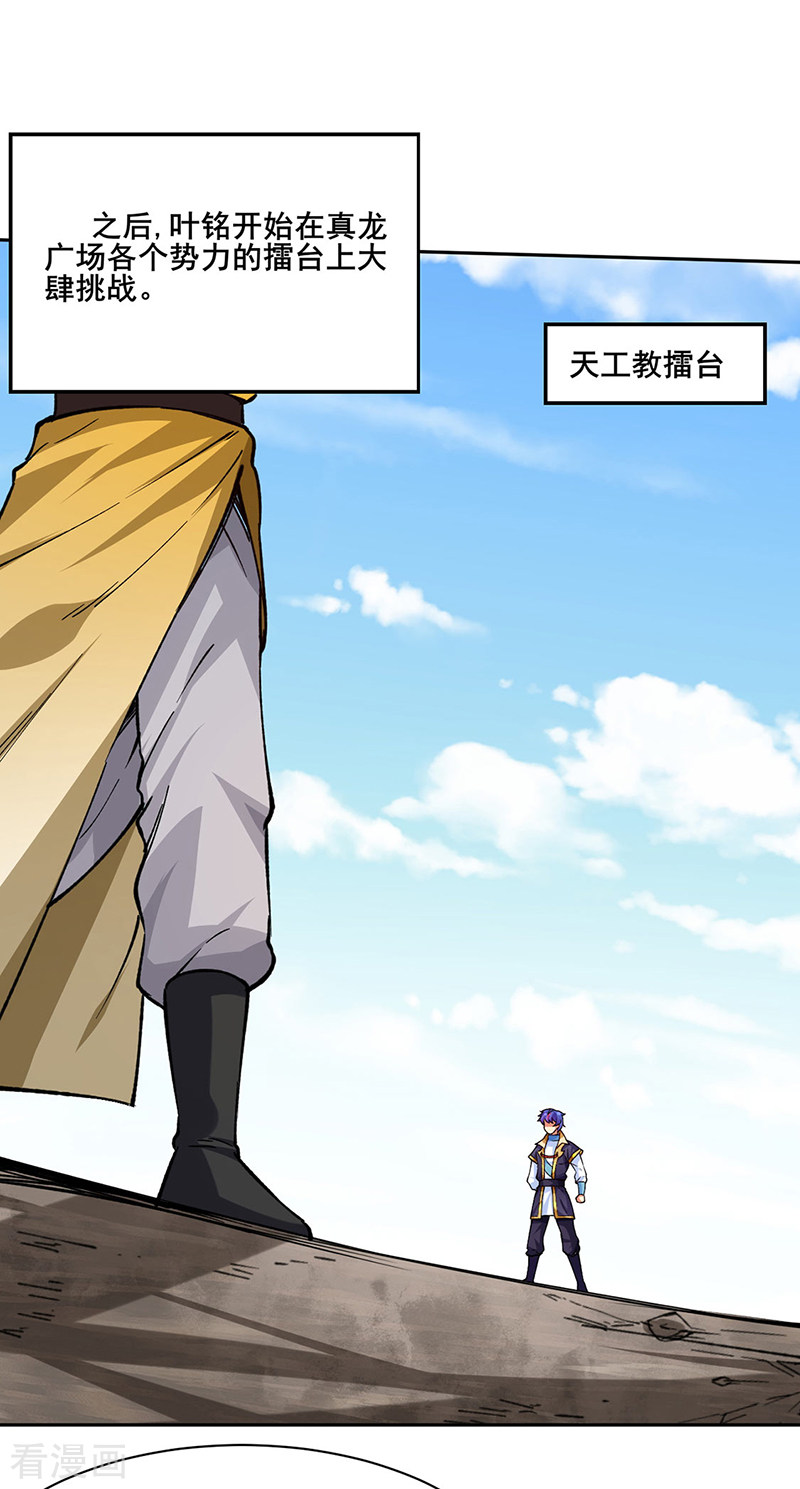 武道独尊266话