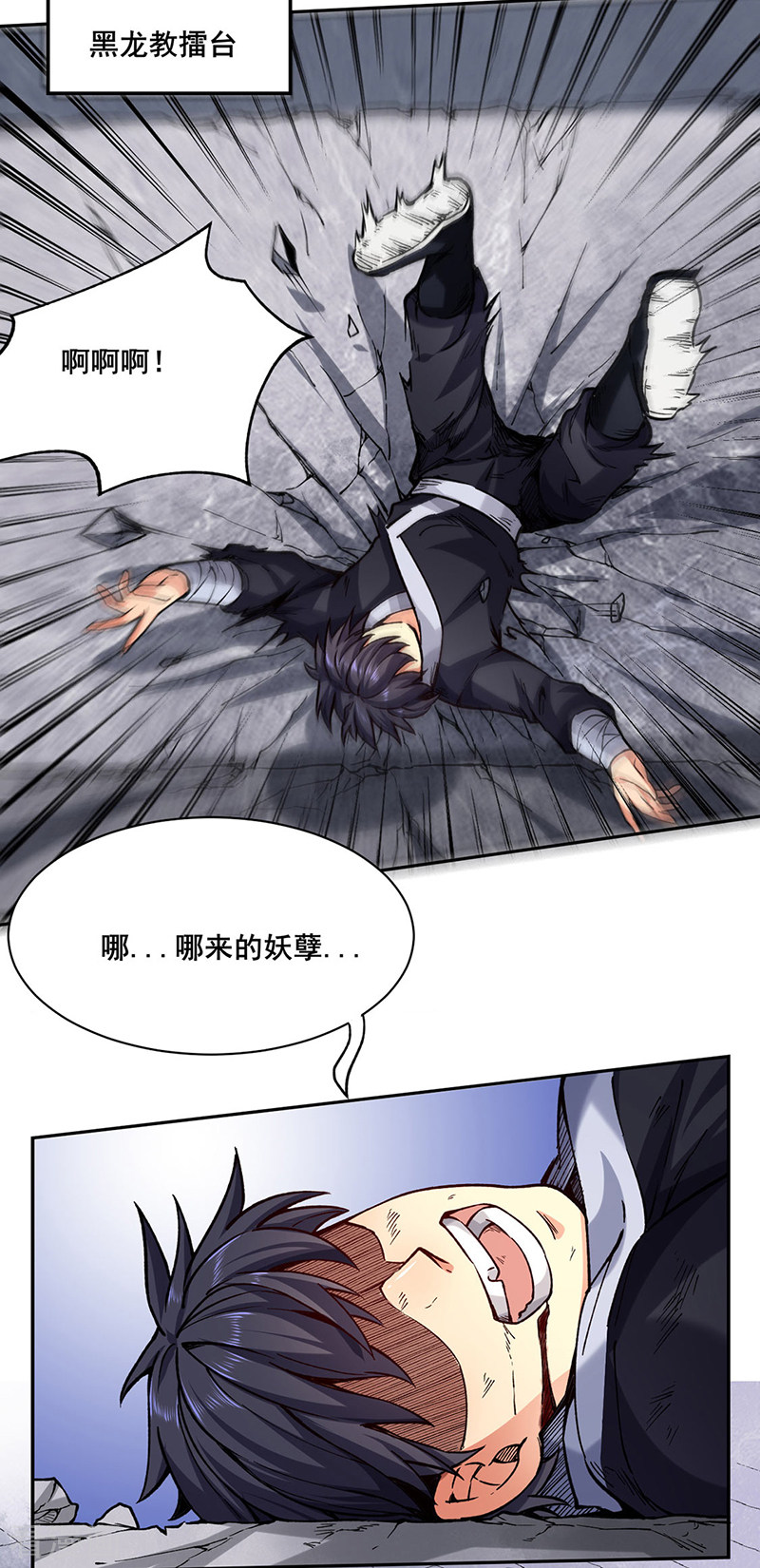 武道独尊266话
