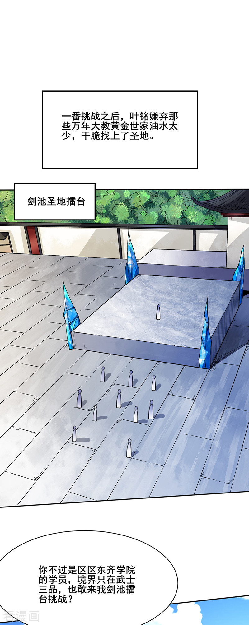 武道独尊266话