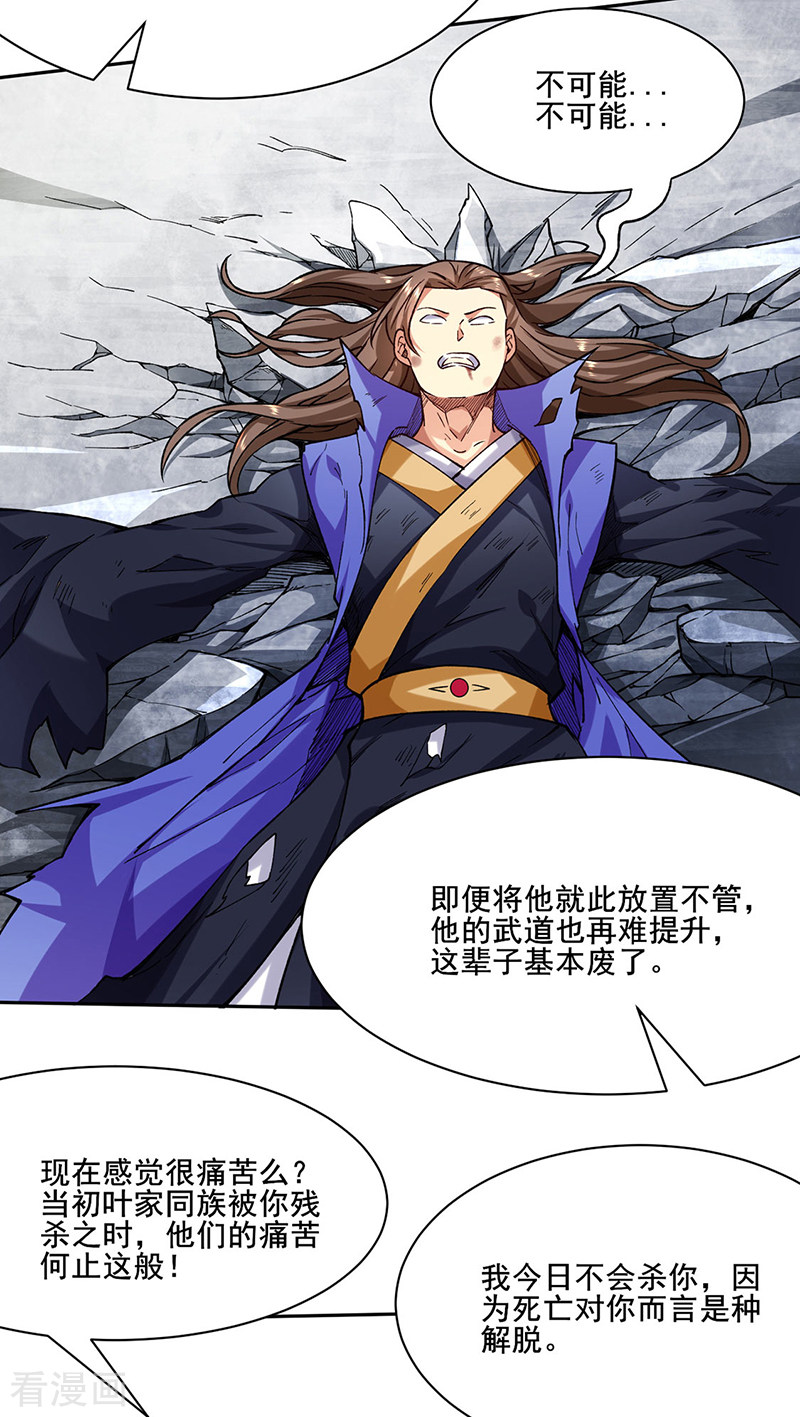 武道独尊266话
