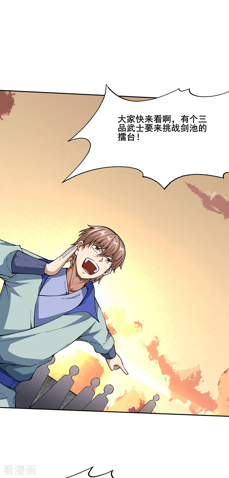武道独尊267话