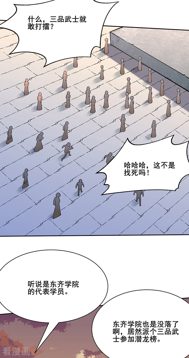 武道独尊267话