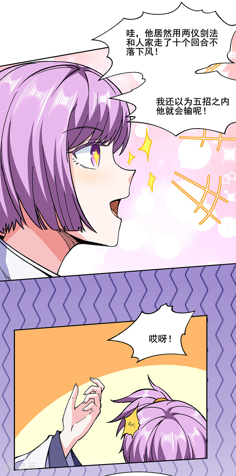 武道独尊267话