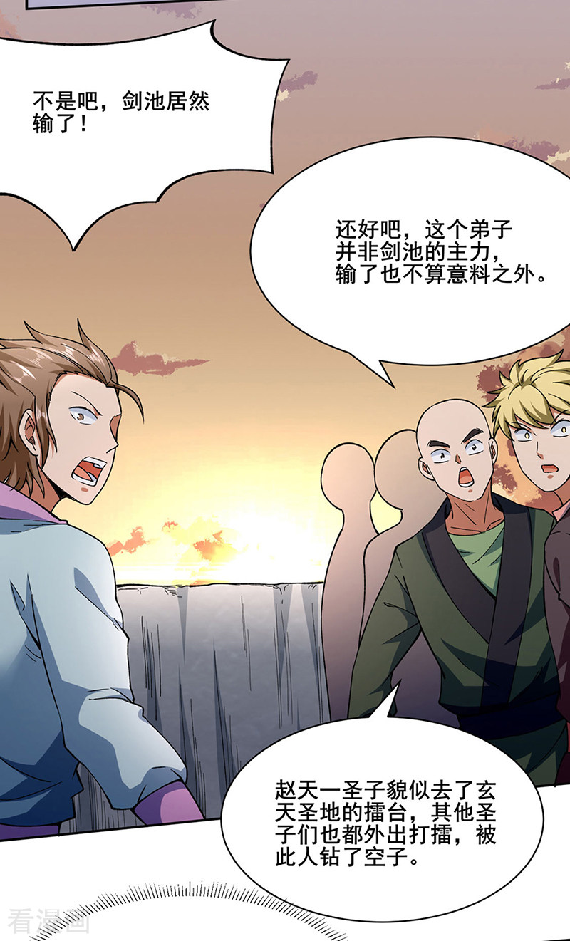 武道独尊267话