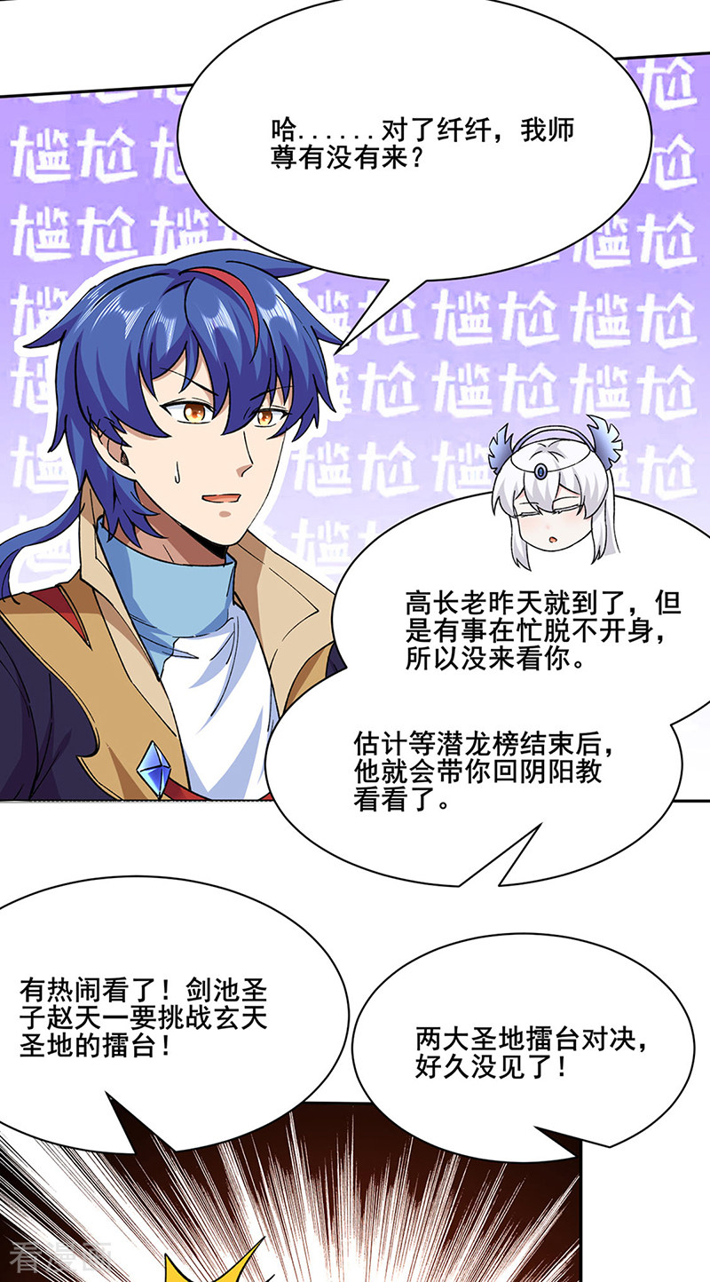 武道独尊267话
