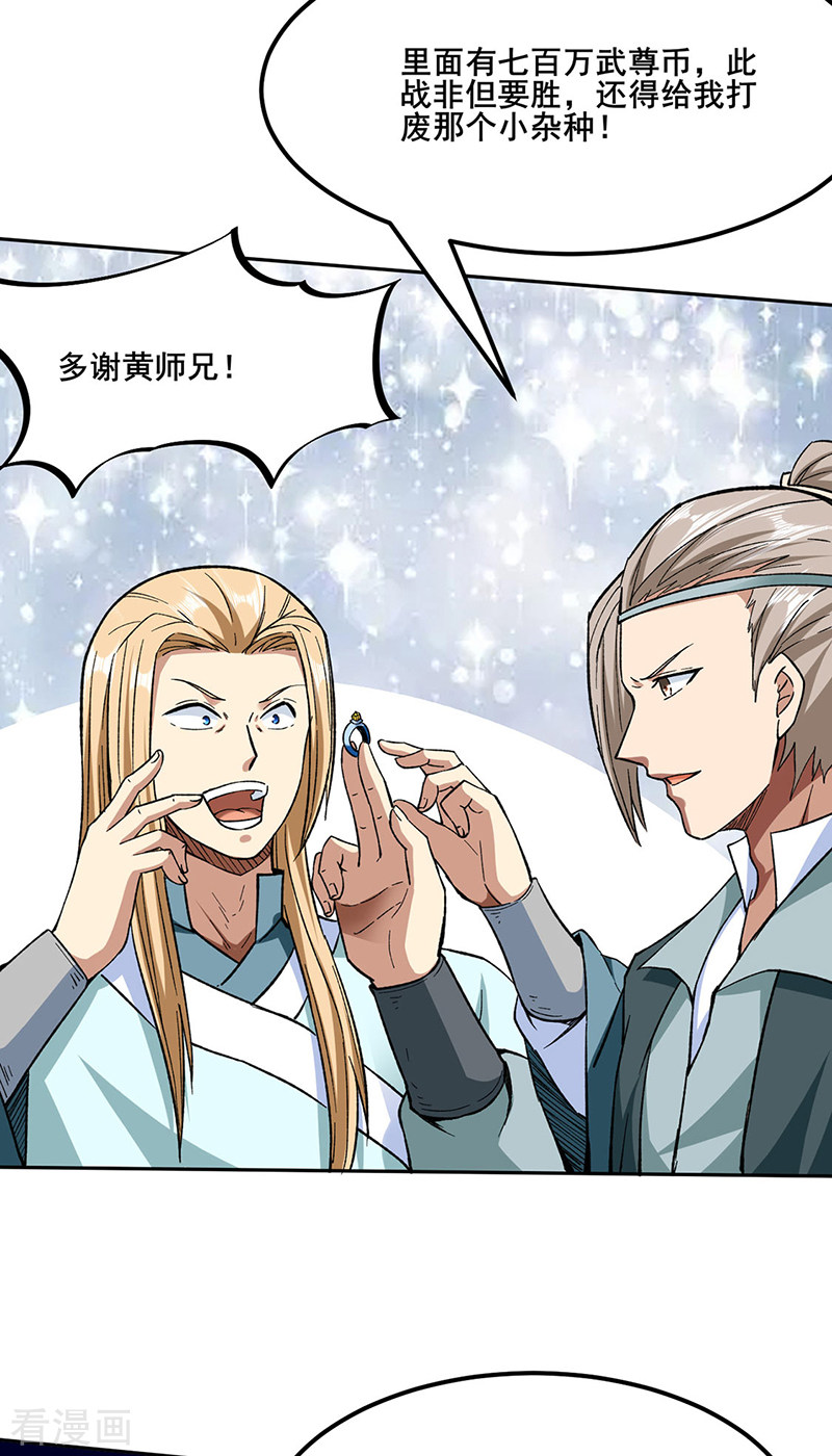 武道独尊268话