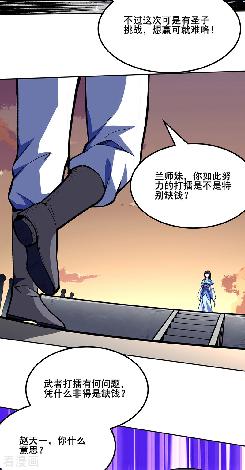 武道独尊268话